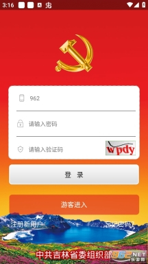 新时代e支部图8