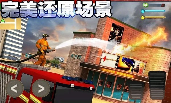 火线3D消防车最新版图1