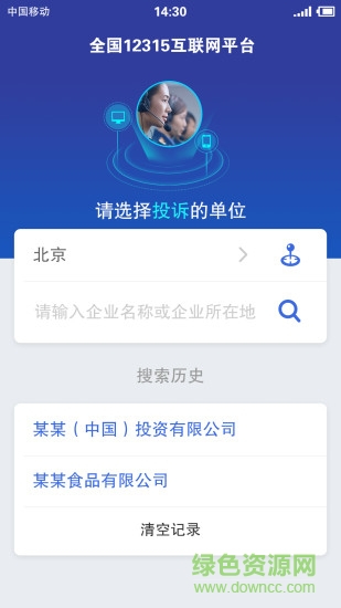 全国12315互联网平台图2