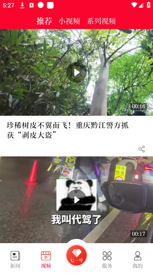 七一客户端图11