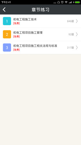 一级建造师机电工程图2