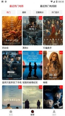 万影盒子免费版图4