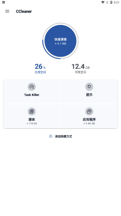 CCleaner垃圾清理 图2