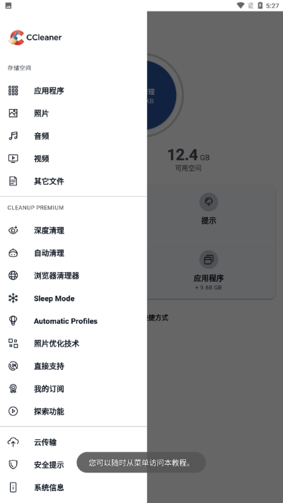 CCleaner垃圾清理 图4