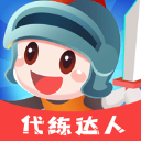 代练达人