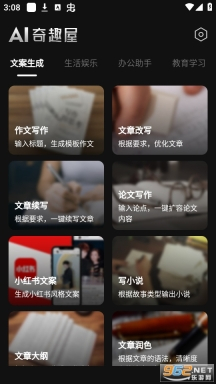 ai奇趣屋