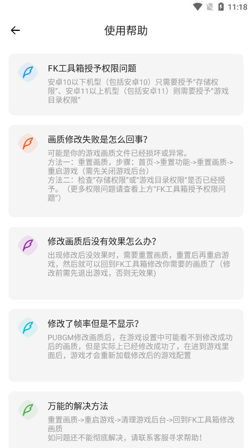 FK工具箱无任务版图6