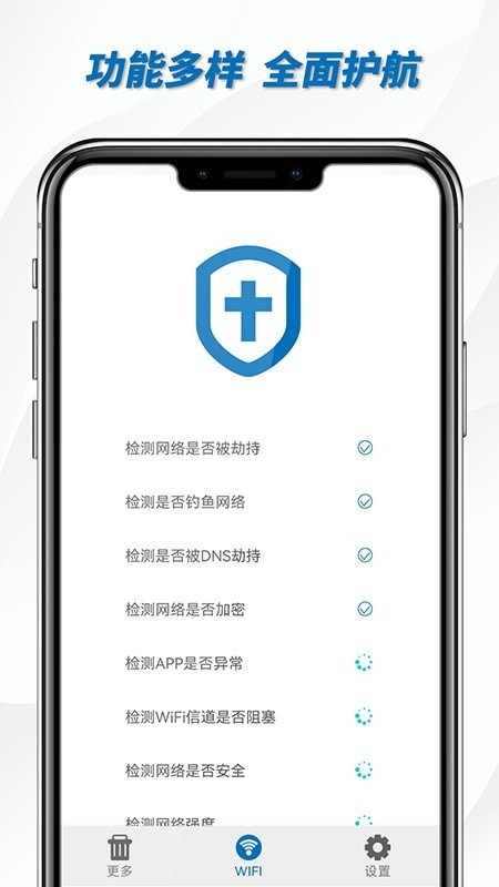 一键WiFi助手图3