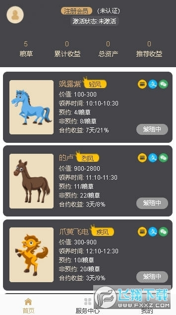 八骏全图互助平台赚钱图2