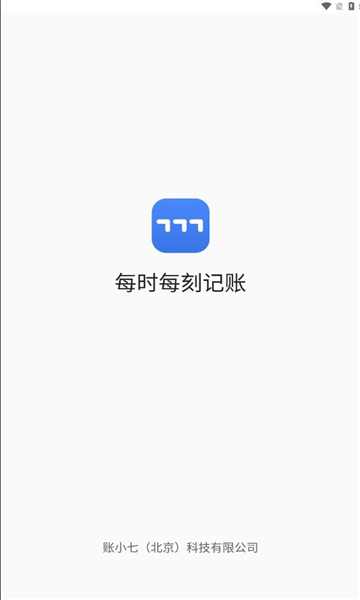 账小七记账平台