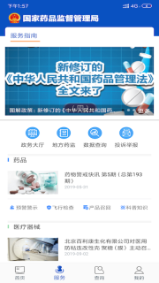 中国药品监管图3