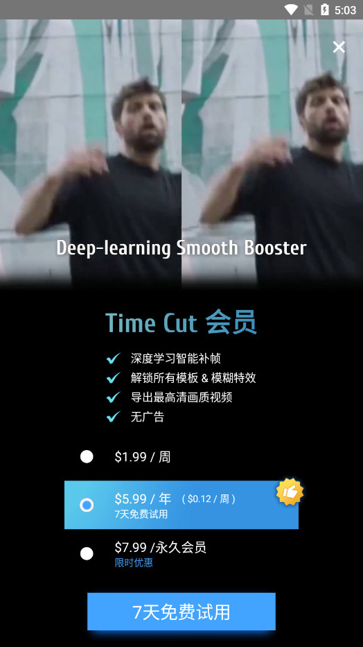TimeCut补帧慢动作编辑器图5