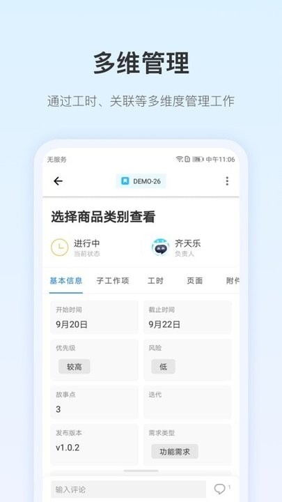 pingcode免费版图3