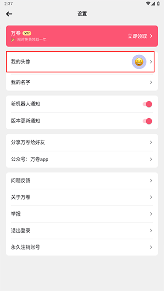 万卷写作助手图3