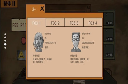 认出伪人邻居图3