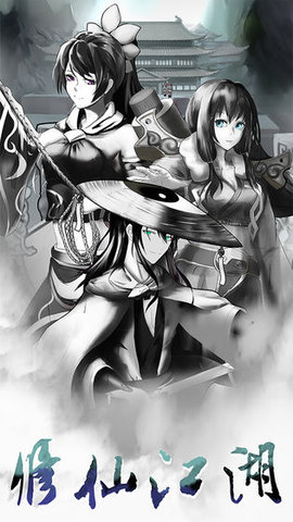 修仙江湖明日王者图4