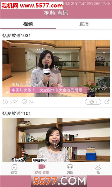 中国妇女报电子版