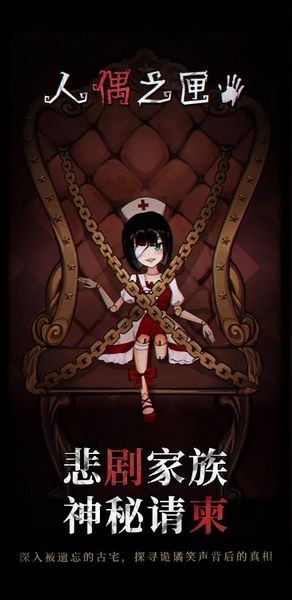 人偶之匣图4