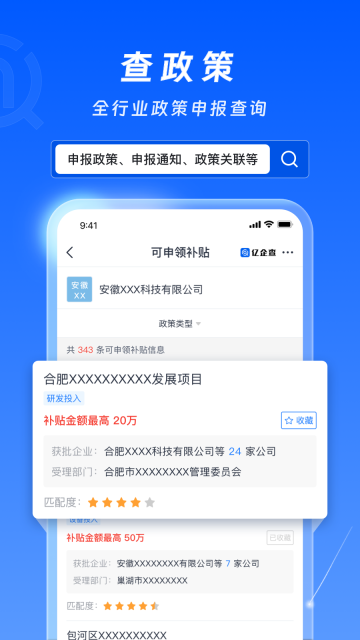 亿企查图3