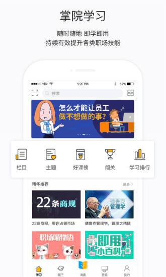 掌上书院2025版图3