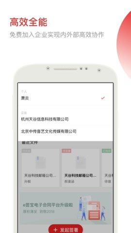 e签宝电子合同图3