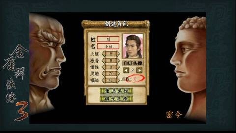 金庸群侠传3终极无敌版图3