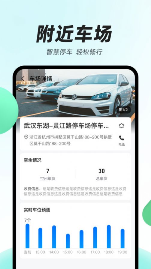 光谷出行图2