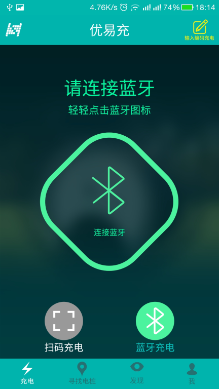 优易充图4