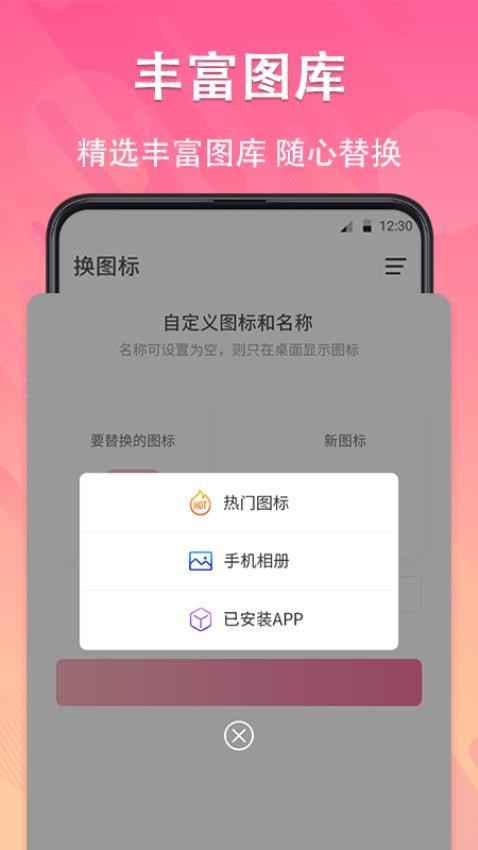 一键快捷换图标图2