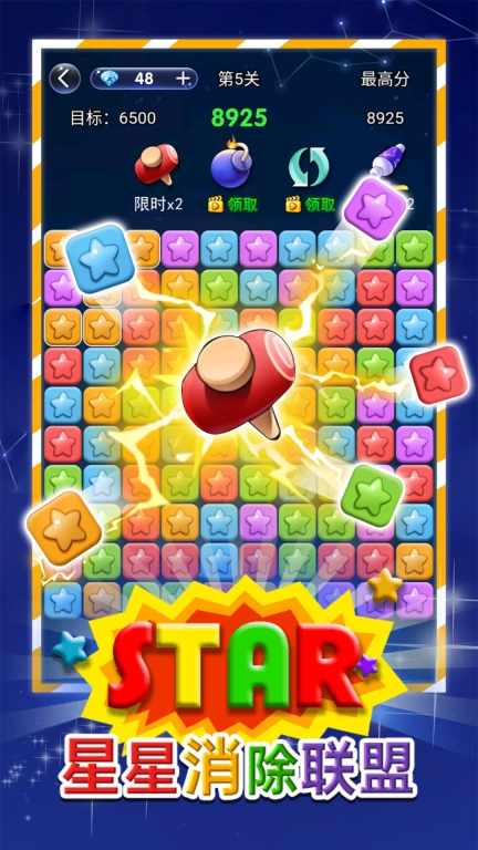 星星消除联盟图1