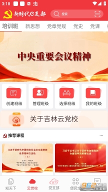 新时代e支部图2