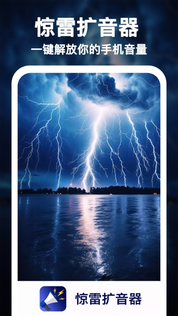 惊雷扩音器图2