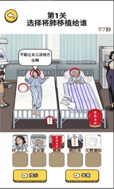 欢乐文字找茬图2