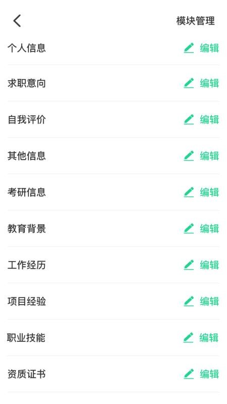 AI简历美化大师图3