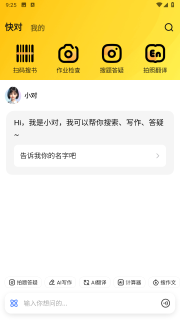 快对AI解锁会员图5