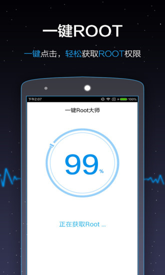 一键Root大师图2