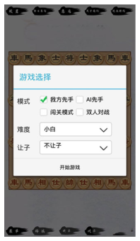 单机象棋游戏图4