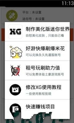 迷你世界xg最新版图2
