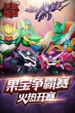 果宝三国单机版图2