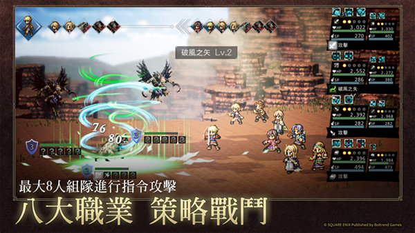 八方旅人中文版图1