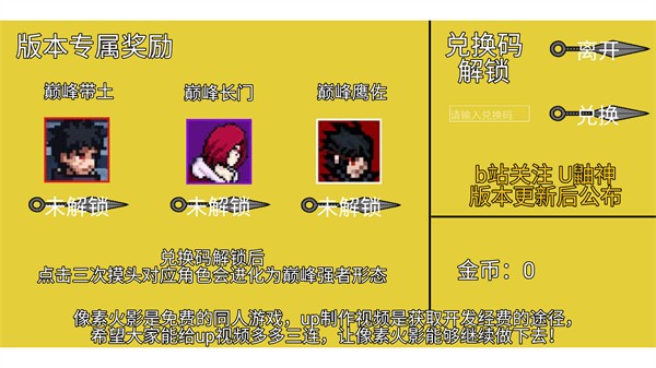 像素火影土子改版图3