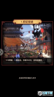 一品芝麻官游戏图2