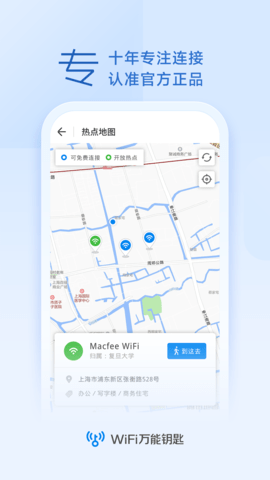 WiFi万能钥匙图1
