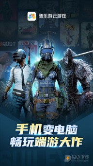 随乐游云游戏(2)