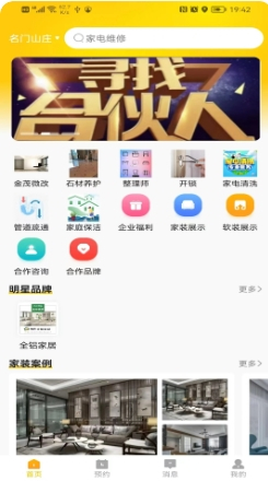 NC科技管家图3