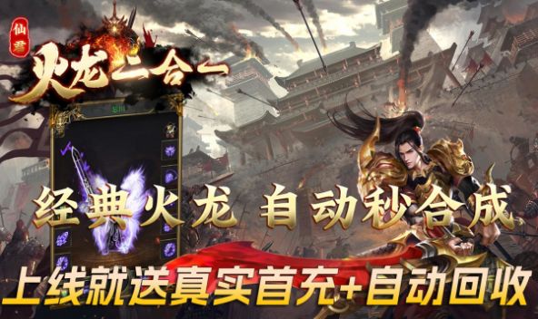 仙君传奇火龙二合一图2