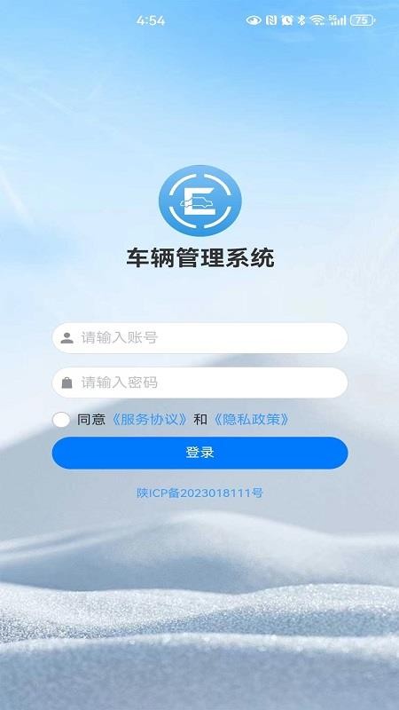 车辆管理系统手机版图4