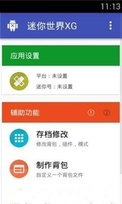 迷你世界xg最新版图1