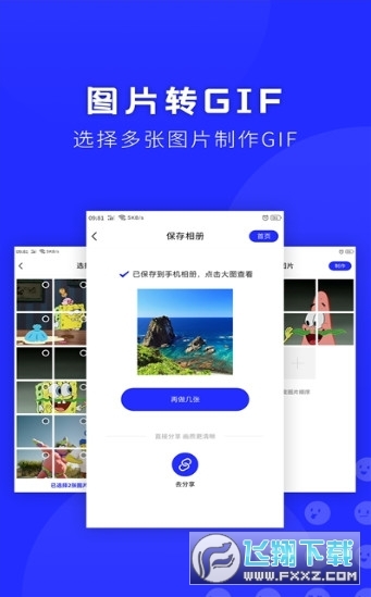 gif表情包助手(2)