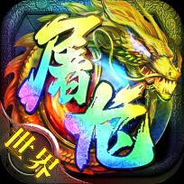 傲视沙城切割攻速版